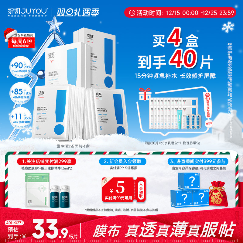 b5救急补水强韧屏障面膜