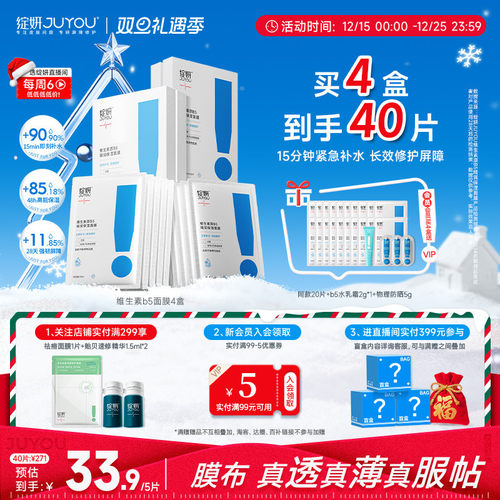 b5救急补水强韧屏障面膜