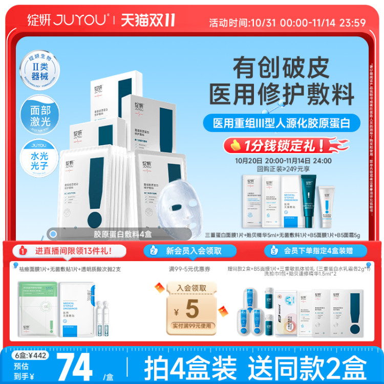 绽妍胶原修护敷料双11到手74/盒