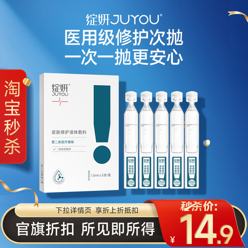 绽妍透明质酸钠次抛精华液