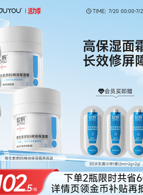 b5绽妍面霜 舒缓霜 清爽修护屏障 保湿霜 滋润补水乳液护肤品