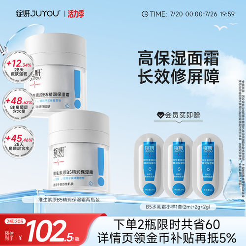 绽妍b5高保湿面霜舒缓修护屏障