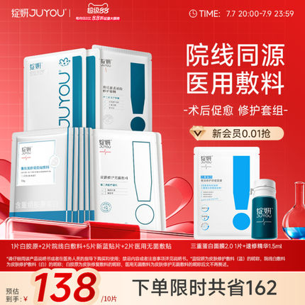【专享】绽妍械号皮肤屏障修护医用敷料敏感术后非面膜冷敷贴TK3