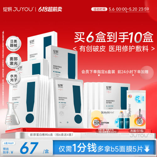 绽妍胶原蛋白敷料专注创面修护