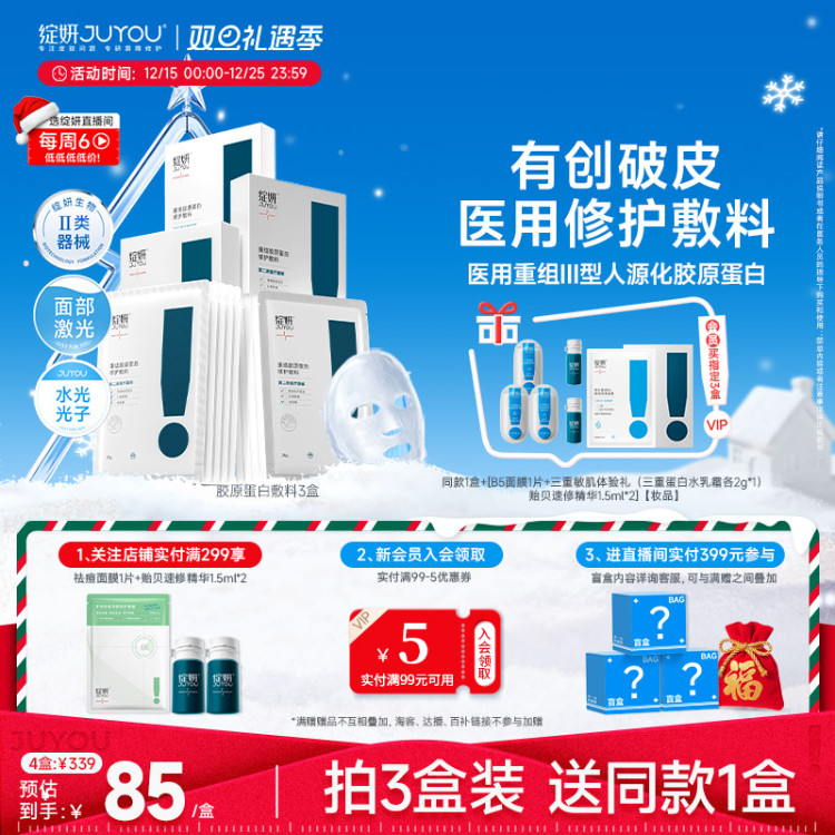 绽妍胶原蛋白敷料专注创面修护