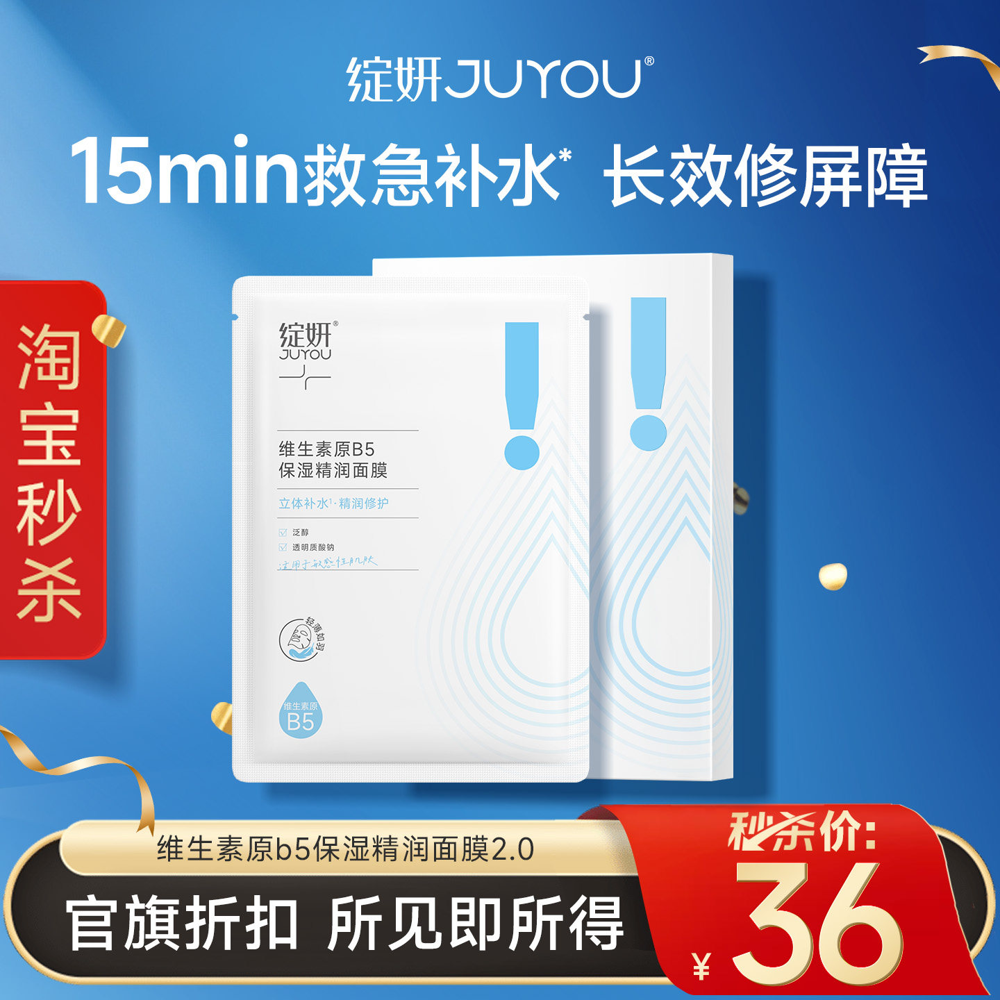 【秒杀专享价】绽妍b5面膜补水精华贴干皮敏感保湿舒缓肤修护ms