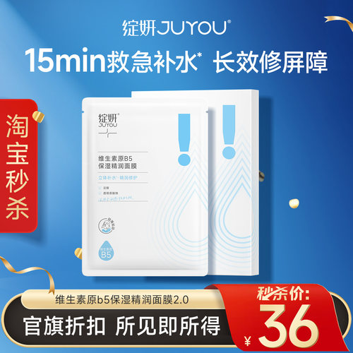 绽妍维生素b5面膜1盒+1片补水