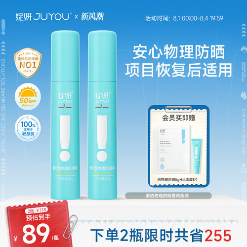 绽妍项目恢复后敏感肌物理防晒霜