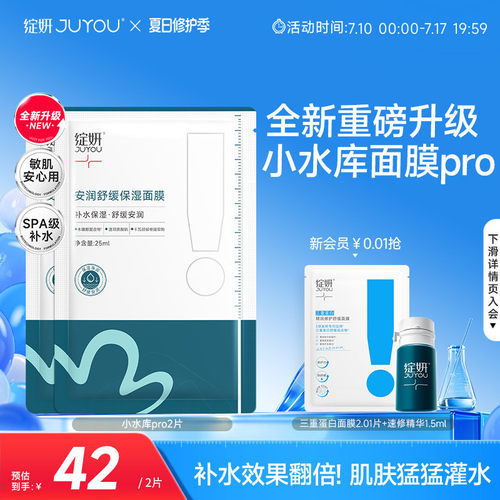 【专享】绽妍安润舒缓保湿面膜2片【小水库pro】TK