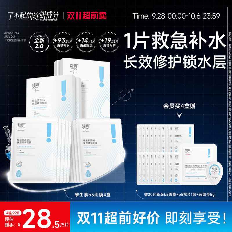 B5救急补水强韧屏障面膜图片