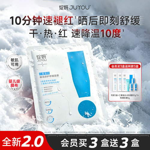 绽妍三重蛋白精润修护舒缓面膜