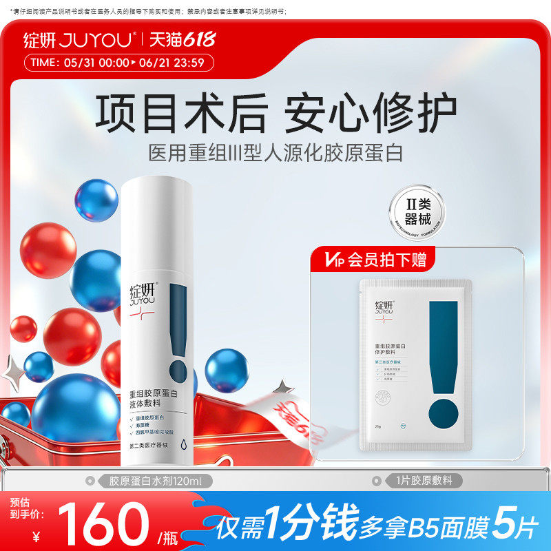 绽妍医疗器械液体修护敷料
