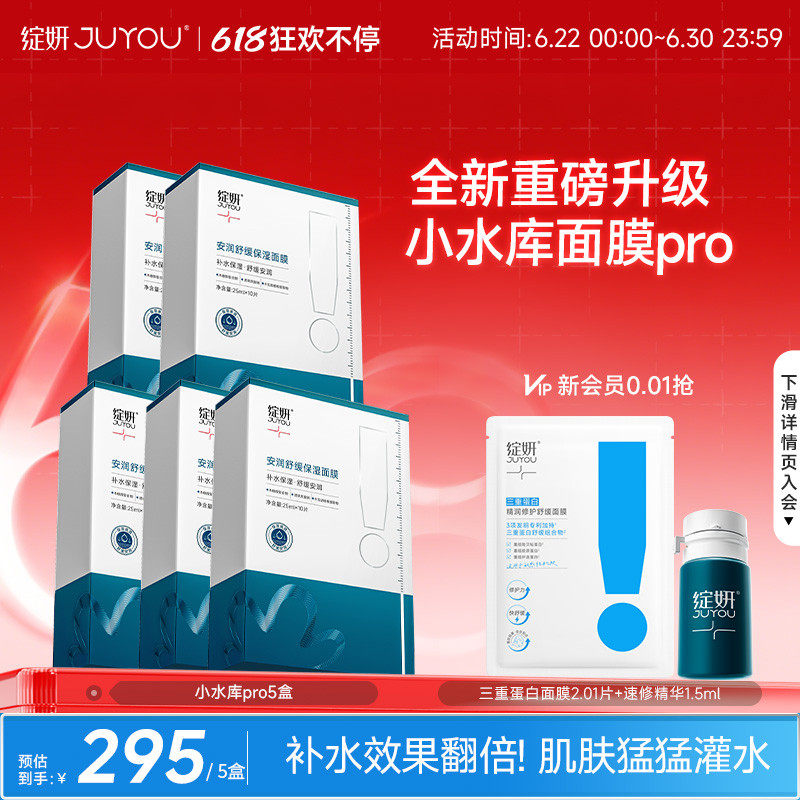 【重磅新品】绽妍面膜小水库pro 保湿舒缓敏感补水护肤【专享】TK