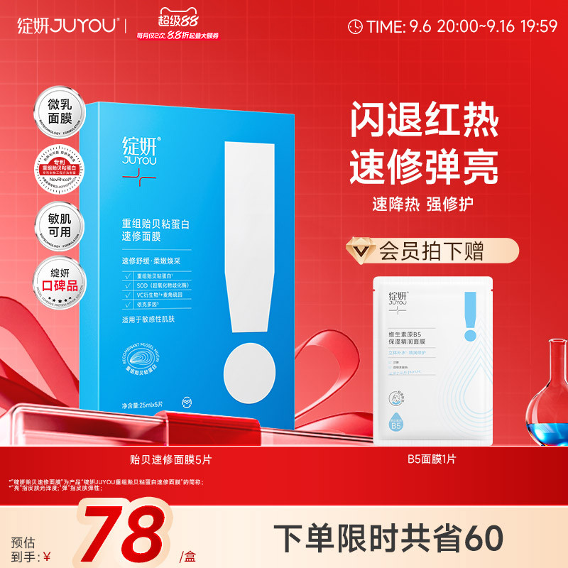 绽妍贻贝粘蛋白贴 奶皮乳液精华面膜 抗氧化修护屏障 补水熬夜