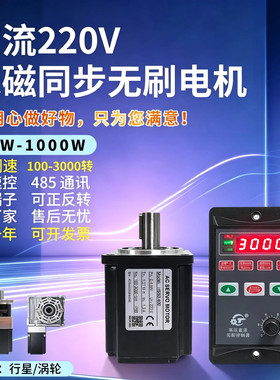 永磁同步无刷电机220V恒扭矩调速