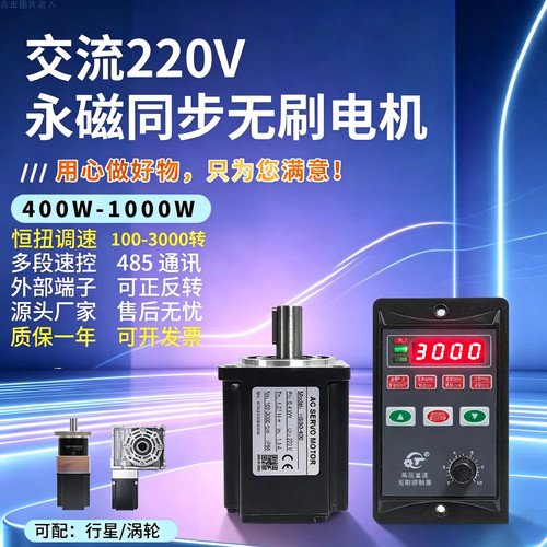 永磁同步无刷电机220V恒扭矩调速