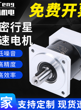 精密行星减速机57/60/80/86/110/130伺服步进电机400W750W1.5KW器