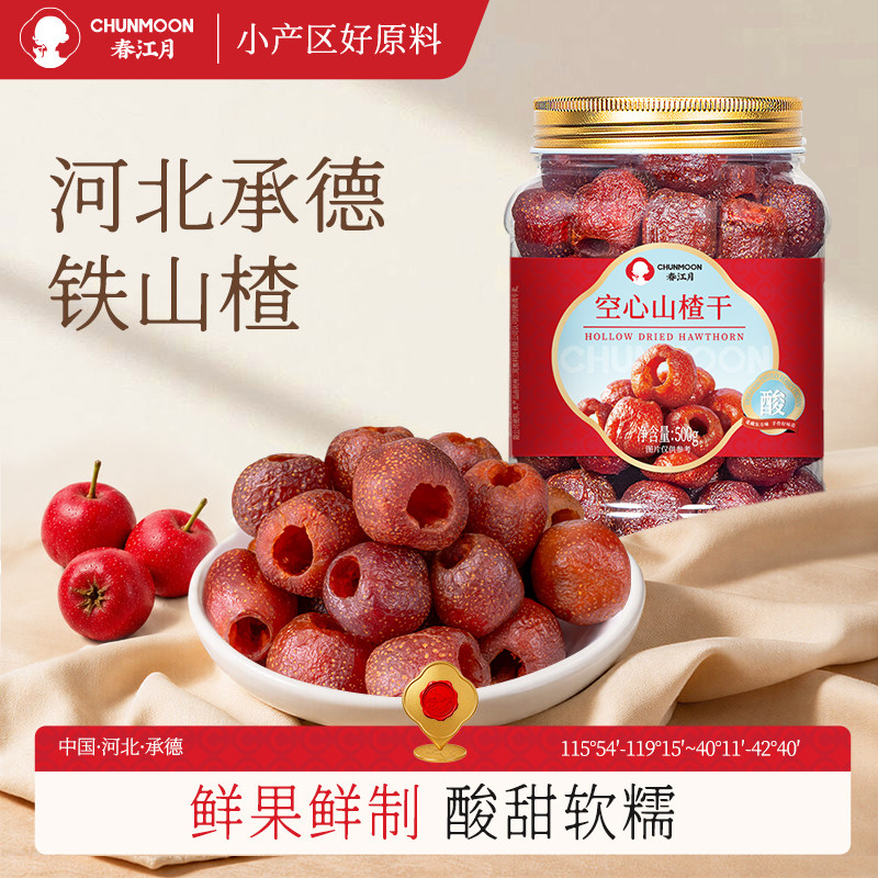 春江月承德空心山楂无核山楂球干蜜饯果脯去核籽孕妇休闲零食
