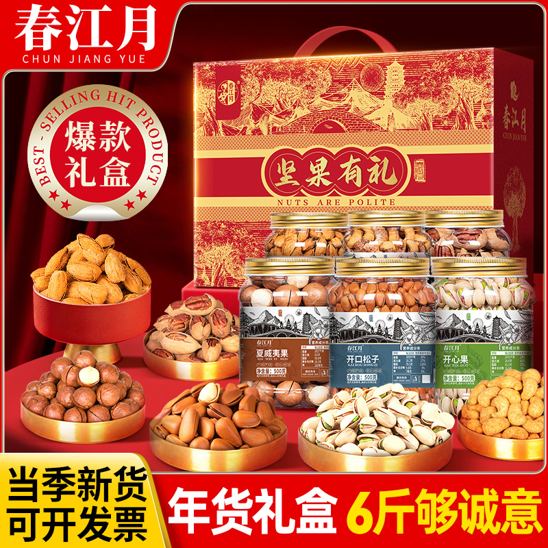 春江月坚果礼盒过年送礼