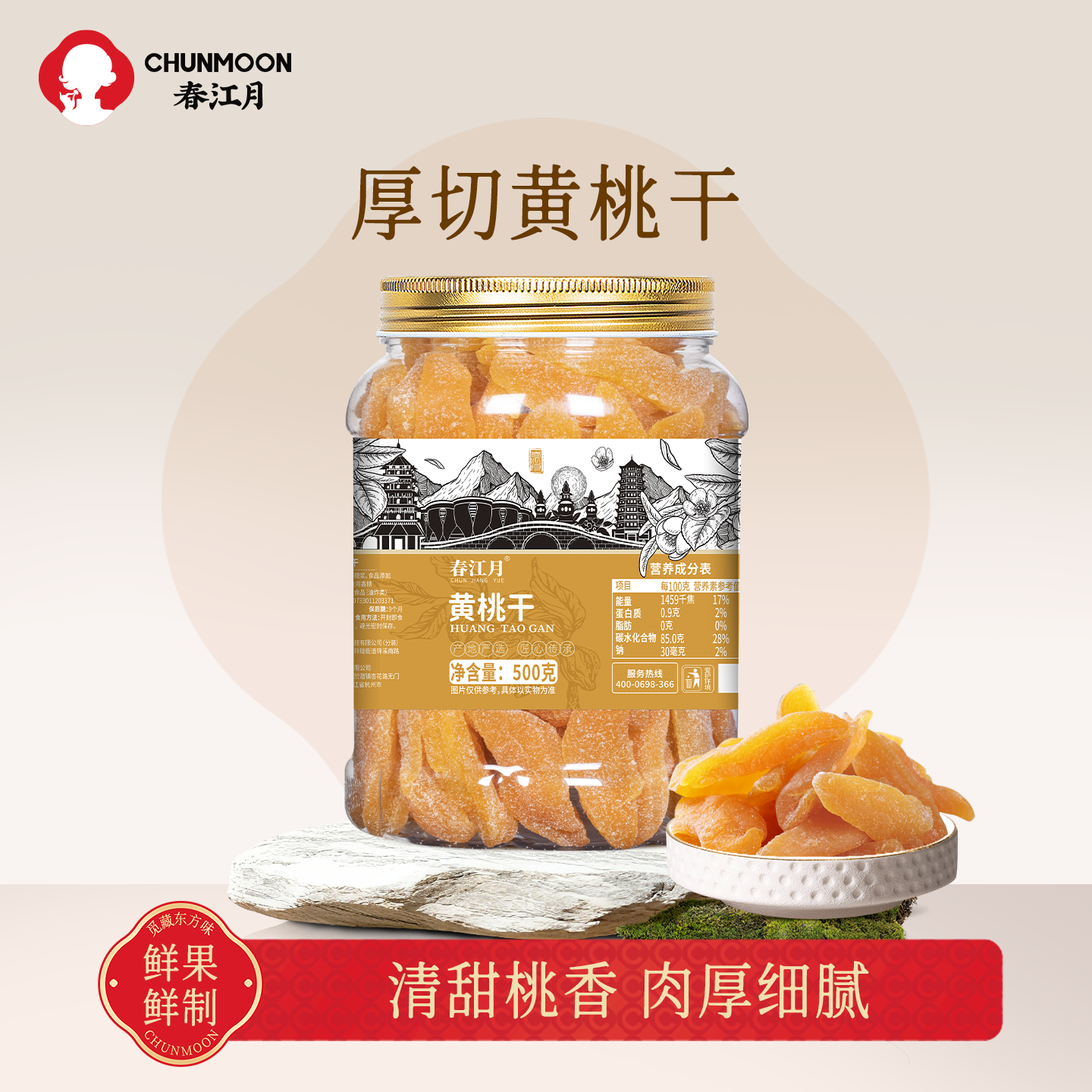 春江月黄桃干大罐装桃子干果脯桃肉零食水果干桃片蜜饯桃脯散装