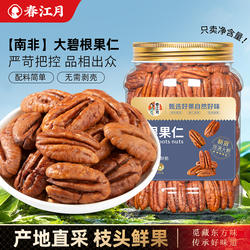 碧根果仁奶香味500g罐装美国山核桃仁长寿新货零食坚果碧更果批发