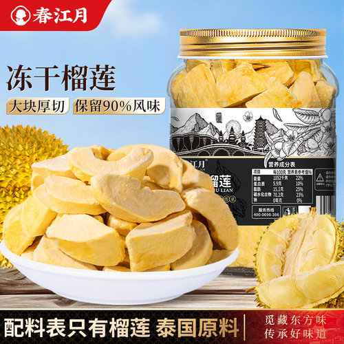 冻干榴莲干500g一斤装泰国非淀粉