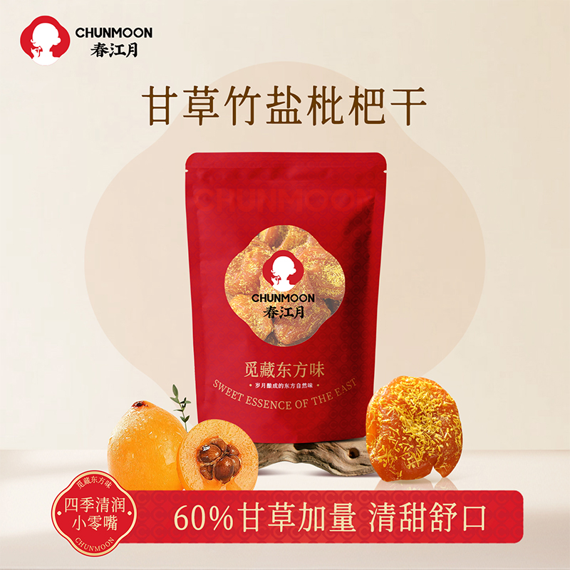 春江月竹盐枇杷干无核