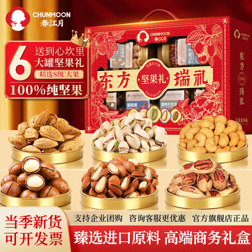 中秋送礼年货礼盒甄选品种送长辈