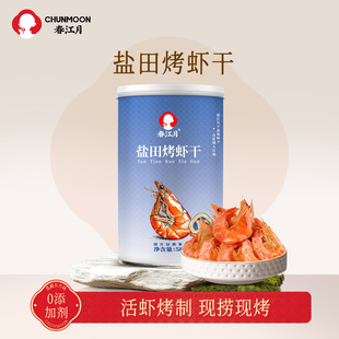 春江月烤虾干即食烤对虾干货头茬盐田活虾大号孕妇海鲜味零食小吃