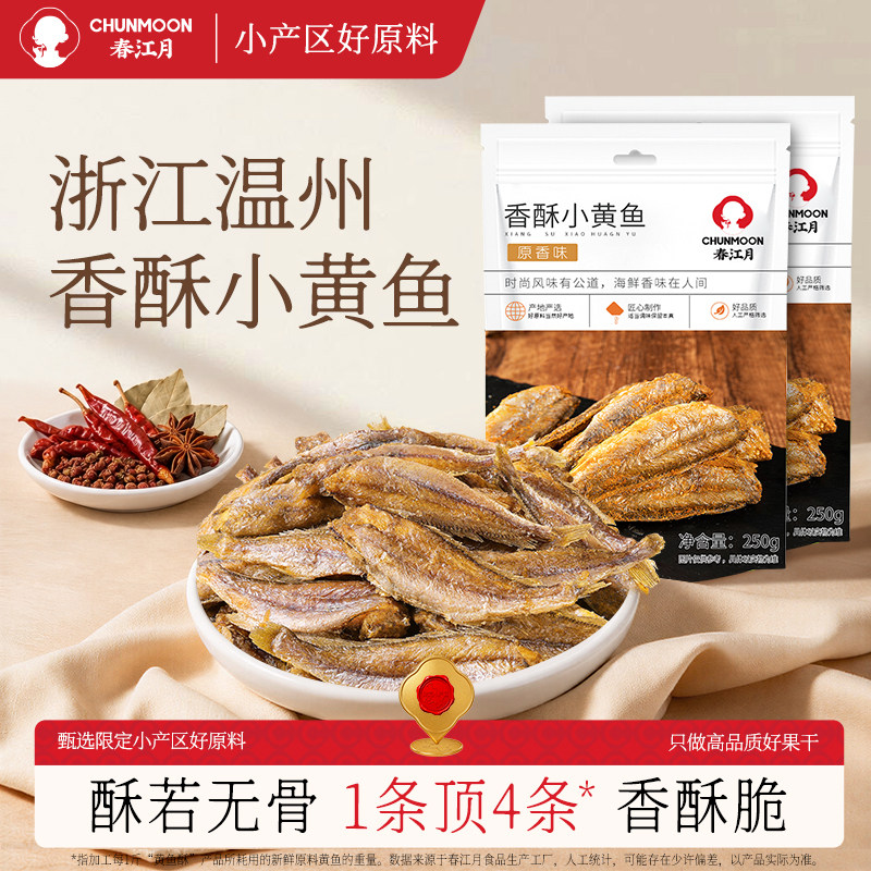 春江月黄鱼酥即食香酥小黄鱼干500g烤干货深海海鲜脆零食青岛特产