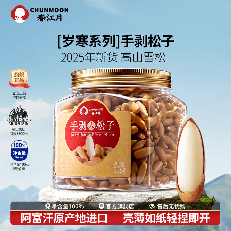 巴西松子进口特级阿富汗特大颗粒手剥新货长粒坚果高端零食送礼品,零食/坚果/特产,东北松子,淘宝优惠券,粉丝福利购,淘宝优惠卷