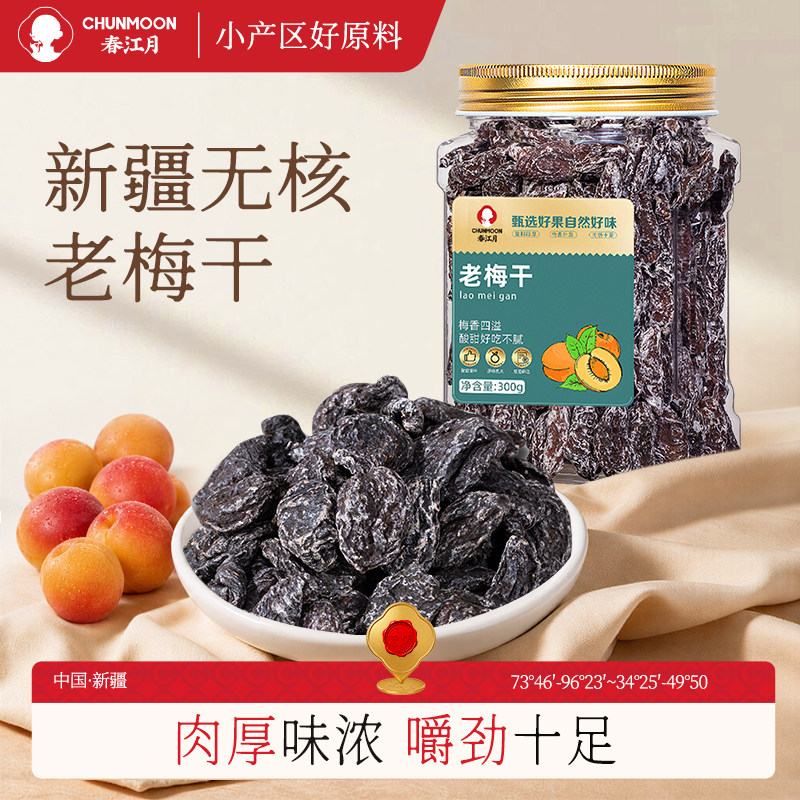 春江月无核话梅肉皇孕妇零食罐装图片