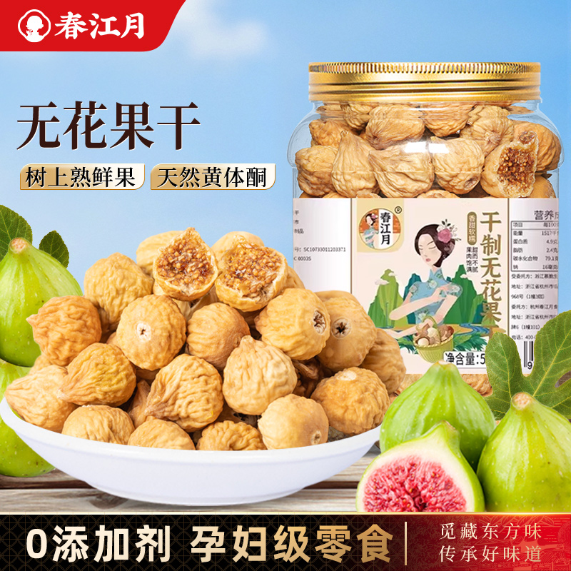 新货无花果干下零食奶非新疆特产风干孕妇0无添加剂煲汤泡水即食