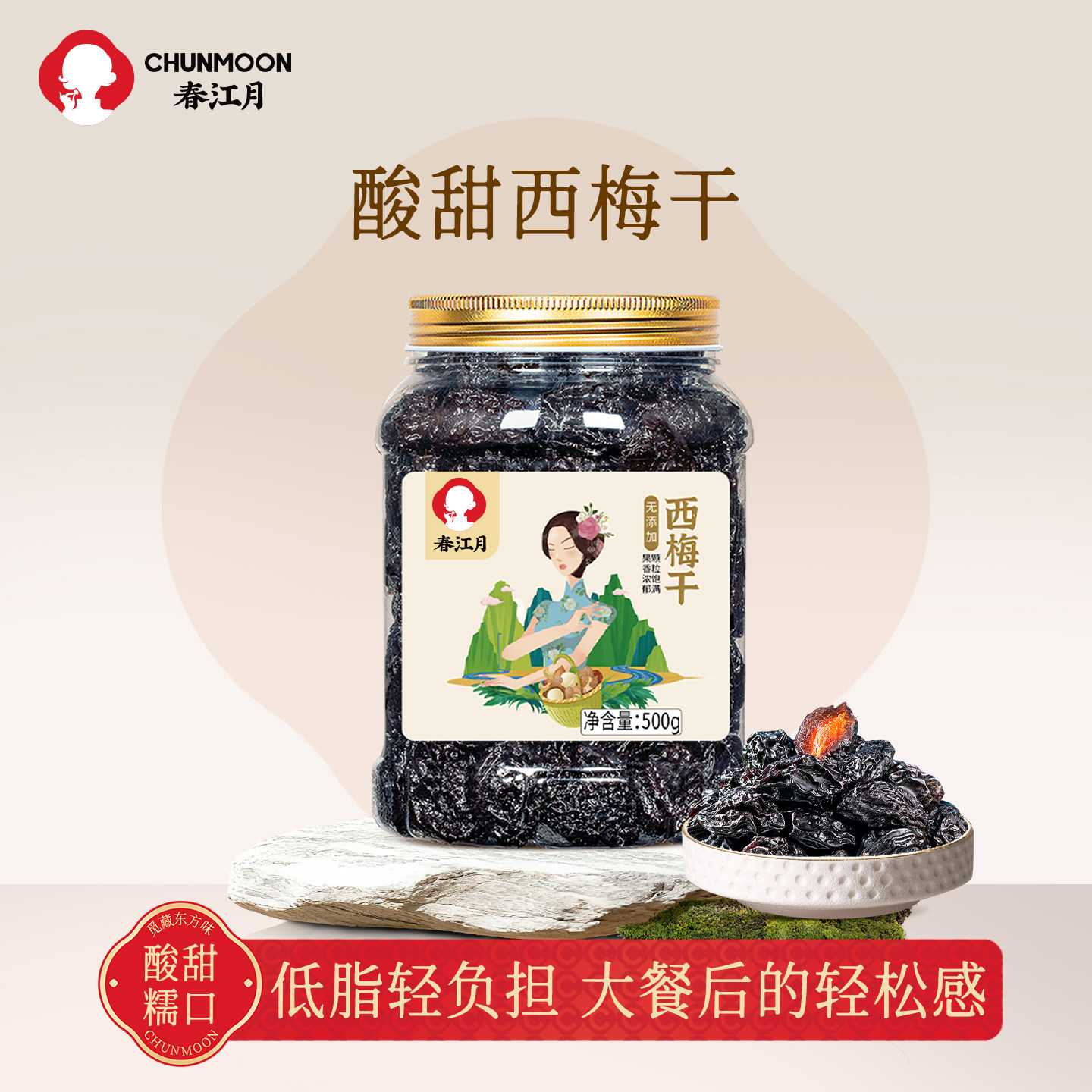 春江月加州大西梅500g乌酸梅子干孕妇解馋休闲零食蜜饯非新疆乌梅