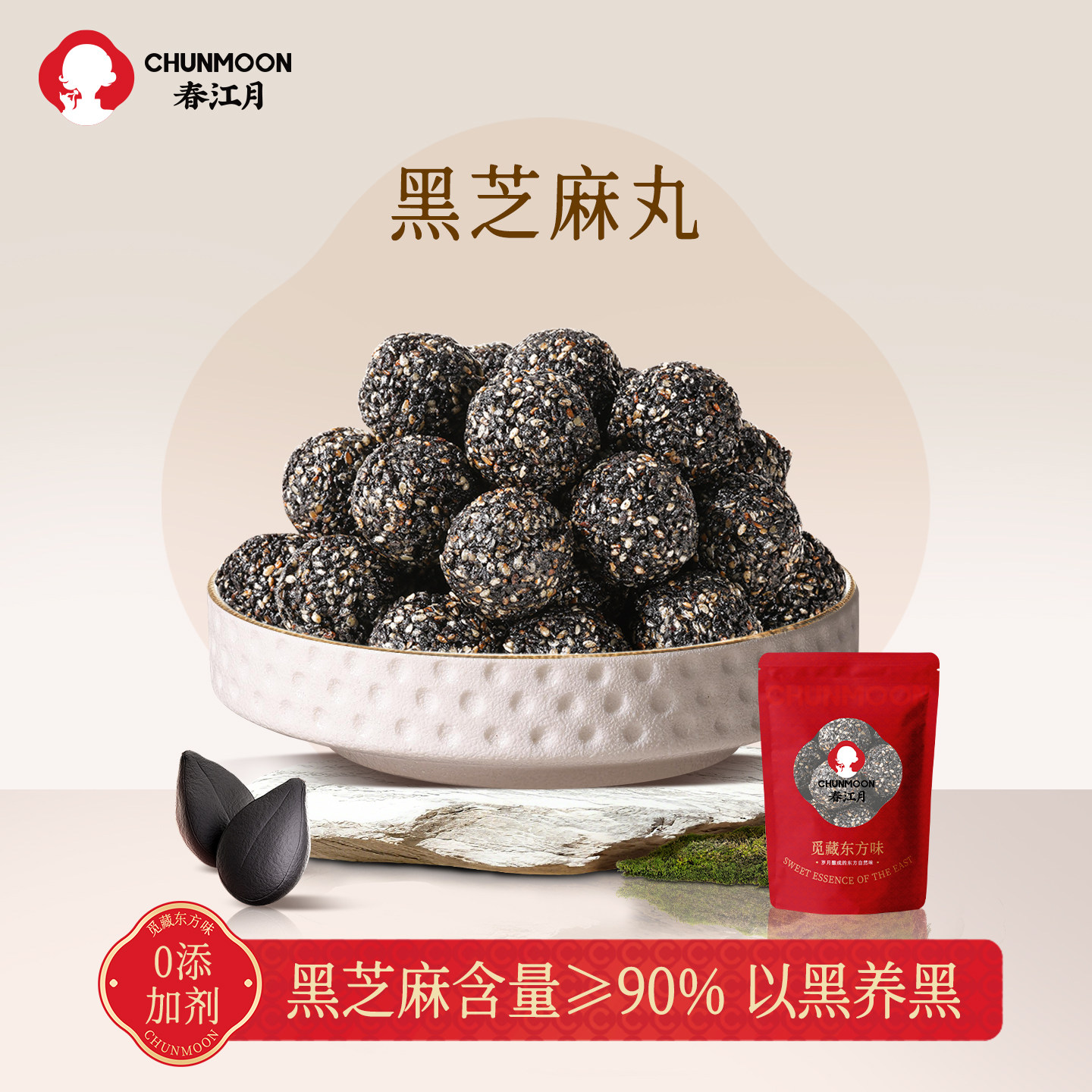 春江月黑芝麻丸蜂蜜芝麻球发乌黑亮手工传统糕点孕妇即食小零食