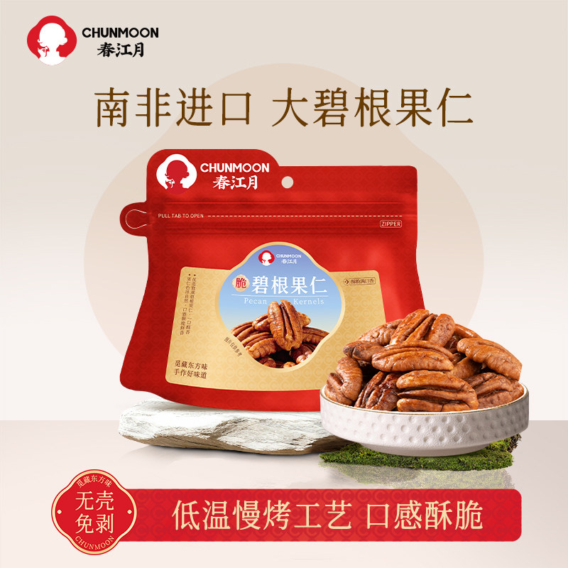 春江月碧根果仁长寿果小包装原味新货山核桃仁坚果正品官方旗舰店