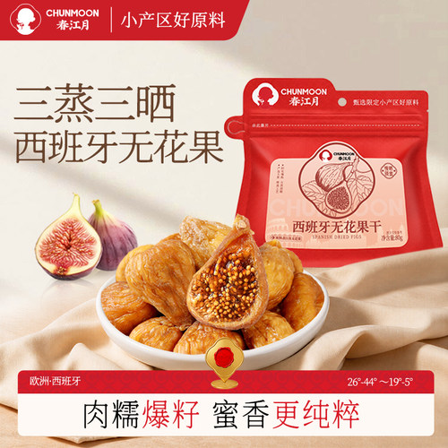 春江月无花果干西班牙三蒸三晒