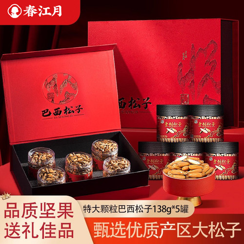 巴西松子高端坚果礼盒