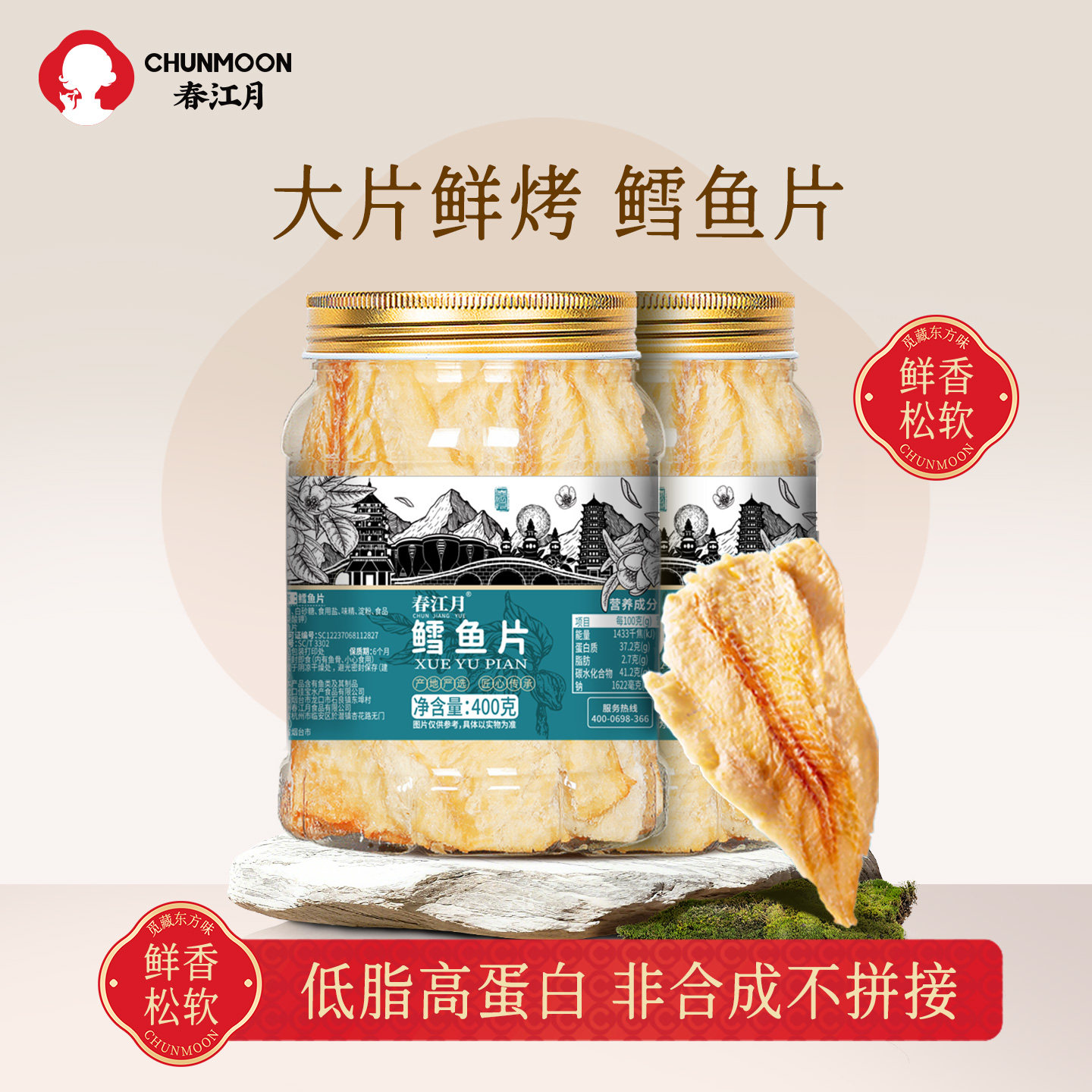 春江月鳕鱼片500g烤鱼片鱼干即食深海碳烤孕妇儿童办公室海鲜零食