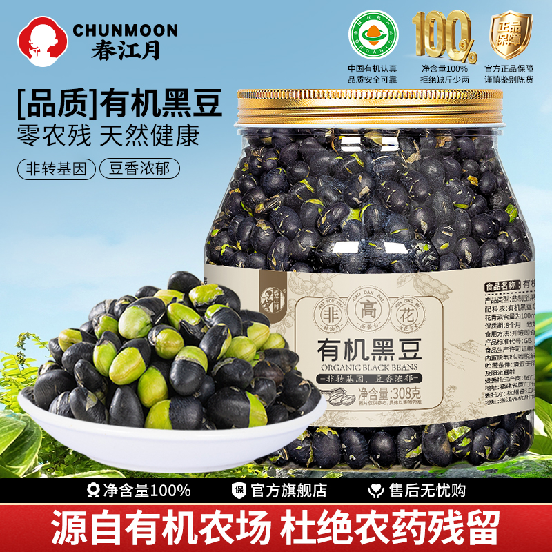 有机黑豆即食原味绿芯盐炒香酥熟黑豆官方旗舰店豆子无油低盐零食
