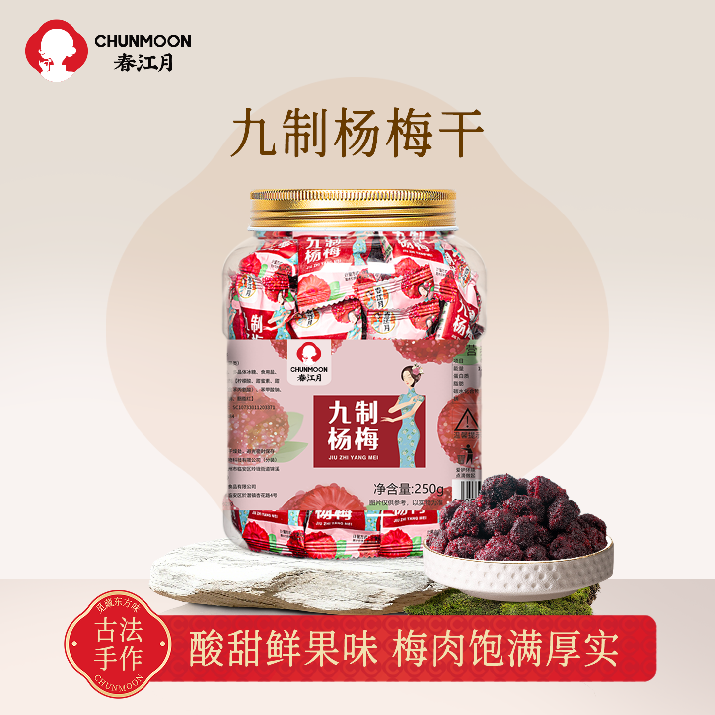 春江月九制杨梅干独立包装果干果脯陈皮杨梅新鲜酸零食散装蜜饯
