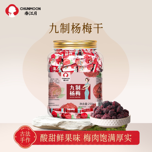 春江月九制杨梅肉厚酸甜