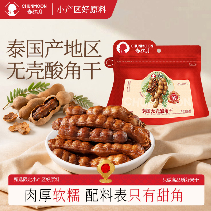 春江月无壳酸角干泰国特产罗望子去壳酸甜口配料果干零食非云南