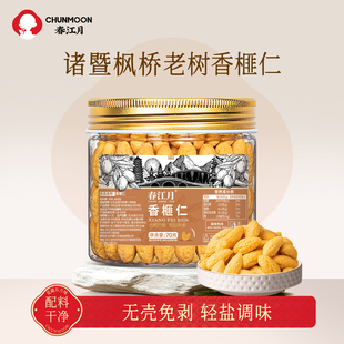 去壳香榧坚果仁浙江诸暨特产即食2025新货现炒香榧子级特香菲炒货