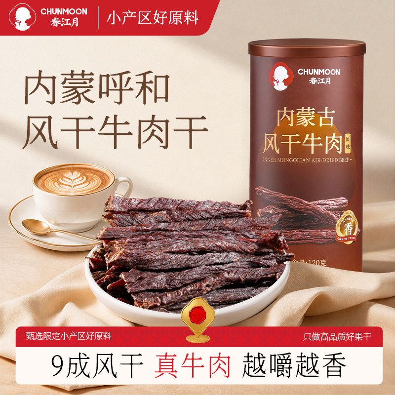 春江月牛肉干正宗内蒙古风干牛肉干超干特产无添加糖健身耐嚼零食