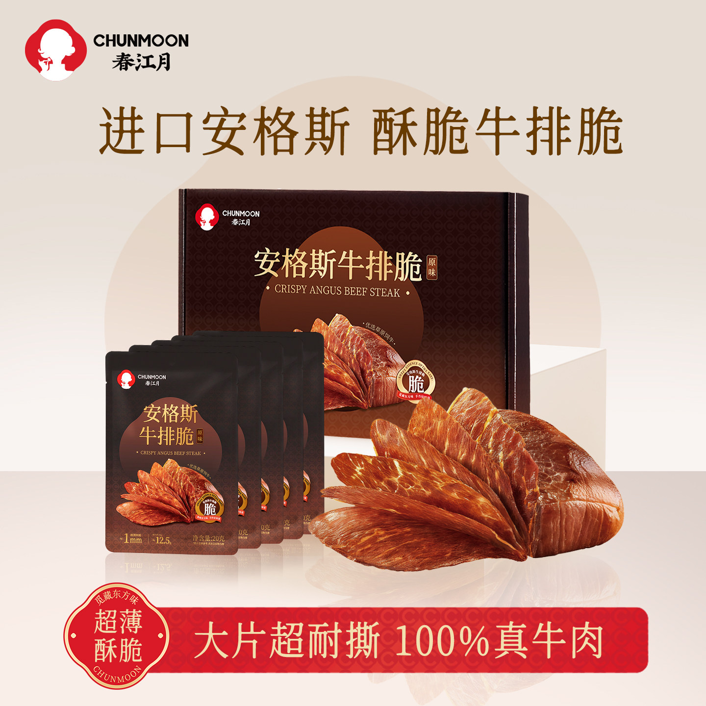 春江月牛肉脆片安格斯牛排脆牛脆脆风干薄脆牛肉干即食零食礼盒,零食/坚果/特产,牛肉类,淘宝优惠券,粉丝福利购,淘宝优惠卷