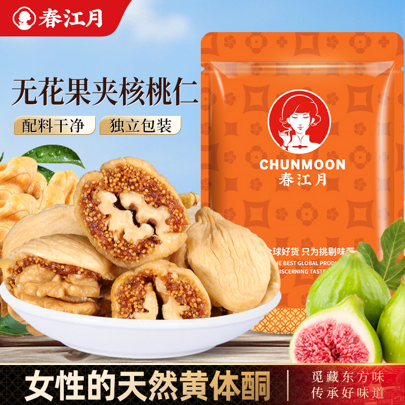 无花果夹核桃仁独立包装无糖精无添加剂孕妇即食土耳其大果干零食