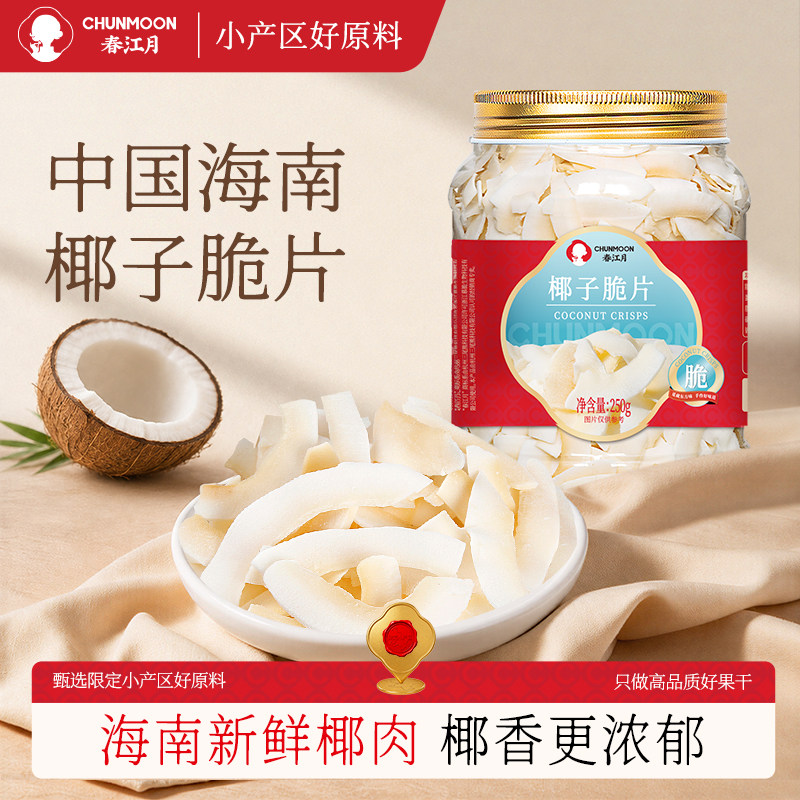 春江月椰子片脆片原味即食烤椰子肉干脆块薄椰果海南特产零食商用