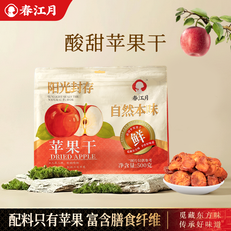 新疆苹果干无糖精无添加阿克苏苹果干原味独立包装倒蒸苹果干零食