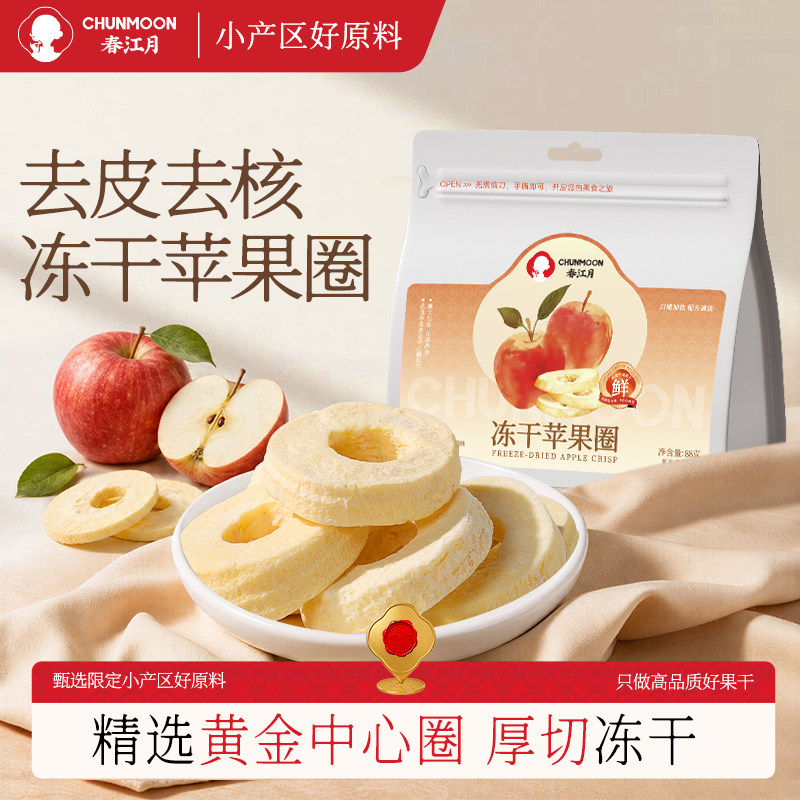 春江月厚切冻干苹果圈独立包装无添加蔗糖无添加剂果干特产零食
